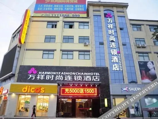 Хеби: Wanxiang Fashion Chain Hotel Qixian Hongqi Road