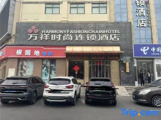 Хеби: Wanxiang Fashion Chain Hotel Qixian Hongqi Road