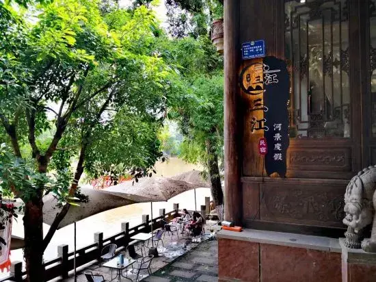 Чэнду: Pingle Ancient Town Sanjiang River View Homestay (Chuanxi Zhuhai Branch)
