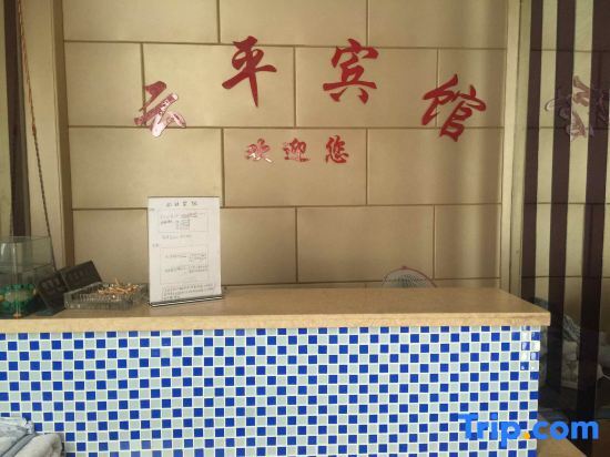 Шанхай: Shanghai Yunping Hotel