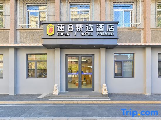 Пекин: Super 8 Collection Hotel (Beijing Ganjiakou Subway Station)
