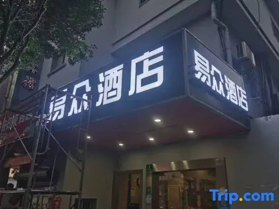 Шанхай: Shanghai Yizhong Hotel