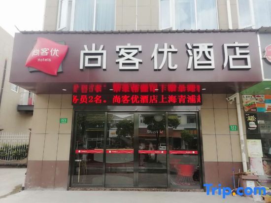 Thank Inn（Shanghai Zhaoxiang Subway Station） — фото 1