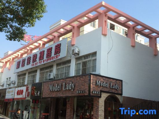 Xinshijia Express Hotel — фото 1