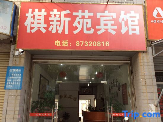 Hui'an Qi Xinyuan Hotel — фото 1