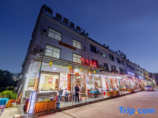 Huangshan Huiyuyuan Inn (North High-speed Railway Station Xixinan Ancient Village) — фото 1