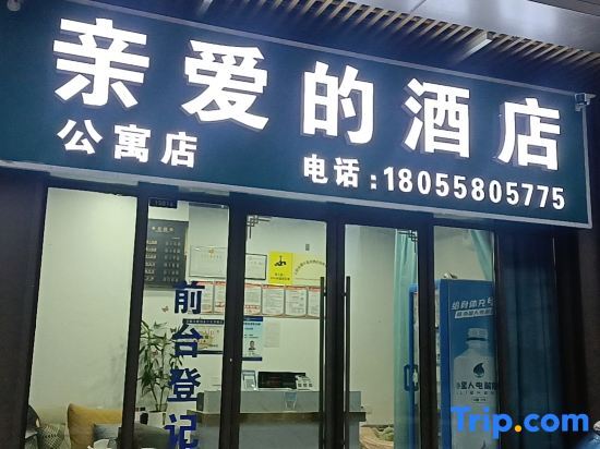 Fuyang Dear Apartment — фото 1