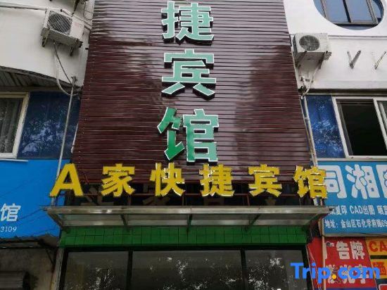 Шанхай: A Jiajia Express Hotel