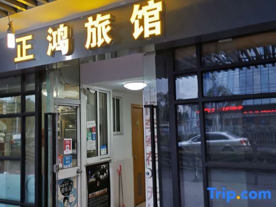 Шанхай: Zhenghong Hostel