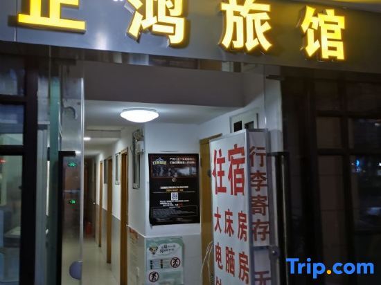 Шанхай: Zhenghong Hostel