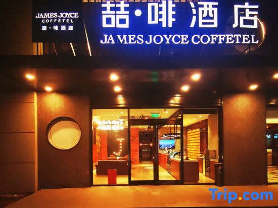 Пекин: James Joyce Coffetel Hotel (Beijing Huiju Shopping Center Jingliang Road Branch)