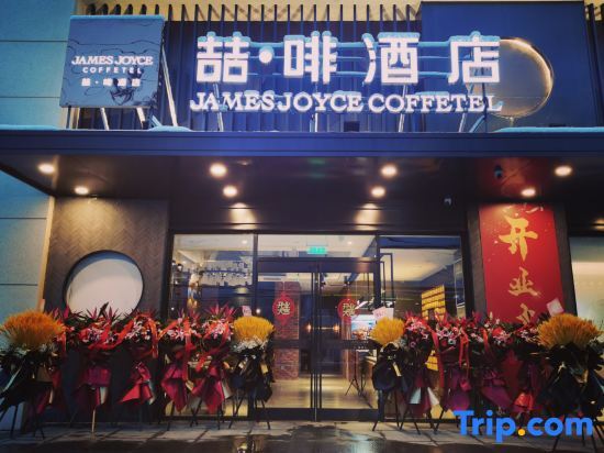 Пекин: James Joyce Coffetel Hotel (Beijing Huiju Shopping Center Jingliang Road Branch)