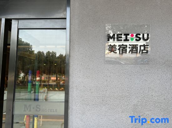 Чаоху: MEISU Meisu Hotel (Wuwei Municipal Government Ximen Station)