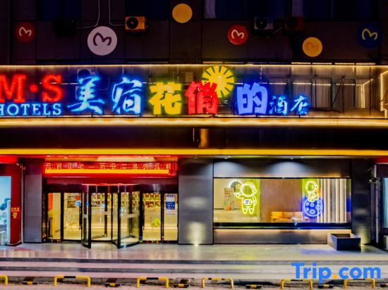 Чаоху: MEISU Meisu Hotel (Wuwei Municipal Government Ximen Station)