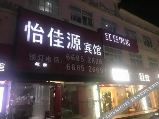 Yijiayuan Hostel — фото 1
