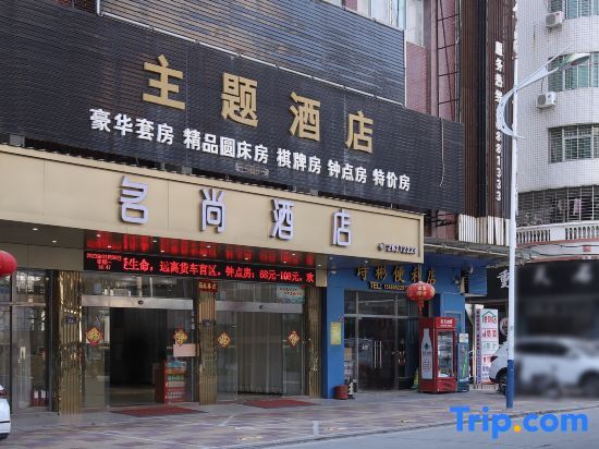 Цюаньчжоу: Mingshang Theme Hotel