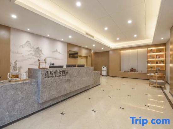Хучжоу: Huaju Yashe Hotel (Huzhou Zhili Children's Clothing City)