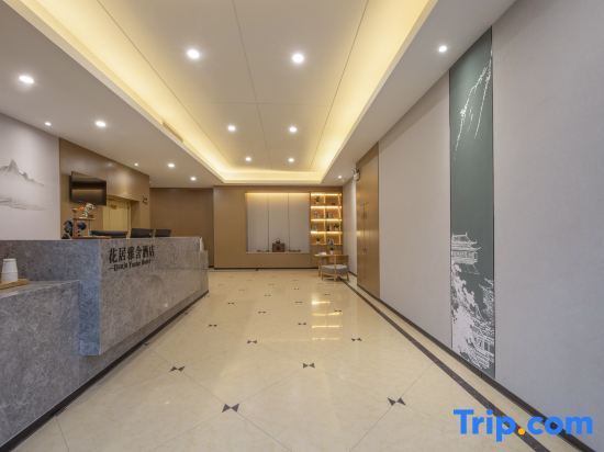 Хучжоу: Huaju Yashe Hotel (Huzhou Zhili Children's Clothing City)