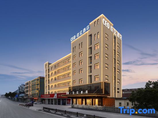 CEO Chenyi Hotel (Jinhua Zhejiang Normal University) — фото 1
