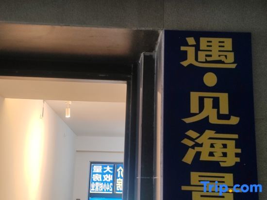 Yu·Jian Seaview Apartment (Huizhou Huidong Vanke Shuangyuewan Branch) — фото 1
