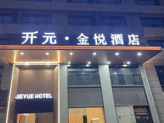 Чжоукоу: Kaiyuan Jinyue Hotel (Zhoukou Kaiyuan Wanda Plaza)
