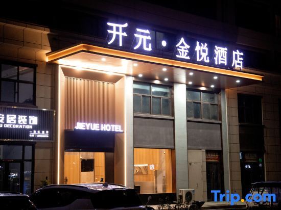 Чжоукоу: Kaiyuan Jinyue Hotel (Zhoukou Kaiyuan Wanda Plaza)