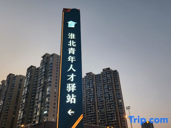 Хуайбэй: Huaibei Youth Apartment (Railway Station Shop)