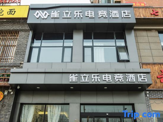 Шанцю: QueliE-sports Hotel（ShangqiuNormal University Branch)