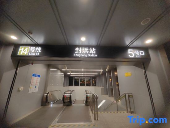 Шанхай: Haiyou Hotel (Shanghai Jiangqiao Fengxu Subway Station)