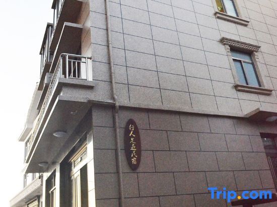 Вэньчжоу: Wenzhou Pedestrian Footprint Homestay