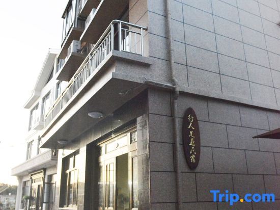 Вэньчжоу: Wenzhou Pedestrian Footprint Homestay