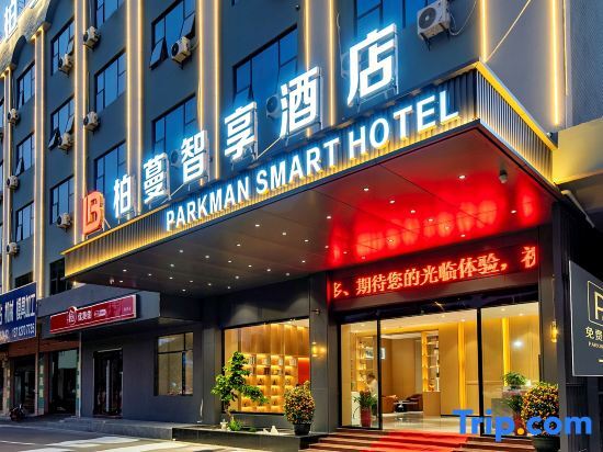 Дунгуань: Parkman  Smart  Hote