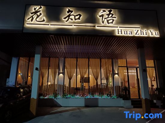 Chongzuo Daxin County Mingxuan Huazhiyu Homestay — фото 1