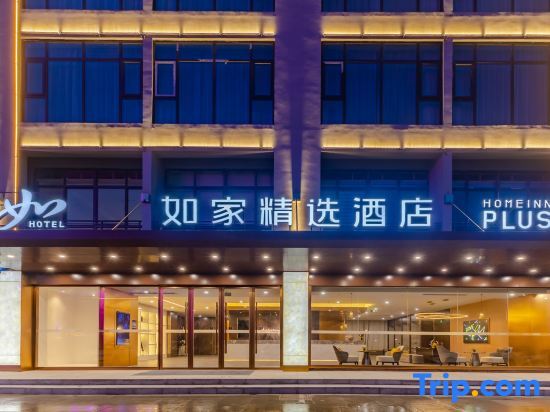 Хуайбэй: Home Inn (Huaibei Huaihai East Road Wuyue Plaza)