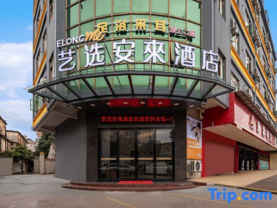Гуанчжоу: Art Selection Anlai Hotel (Huashan Town, Huadu, Guangzhou)