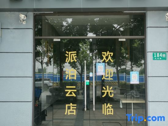 Home Inn Paibai Yun Hotel (Shanghai Luheng Road Subway Station) — фото 1