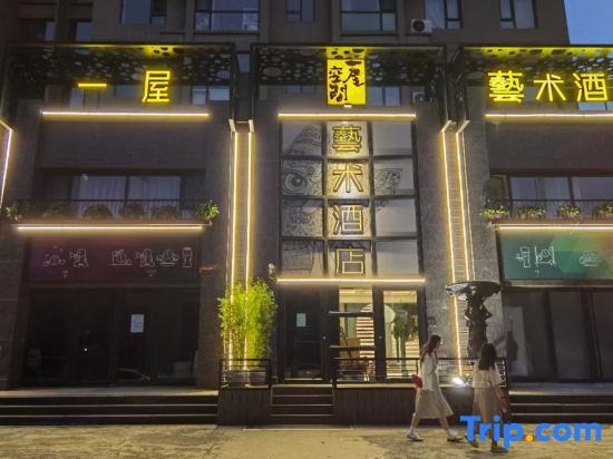 Тайюань: One House Space Art Hotel (Taiyuan Jinyang Lake Red Lantern Stadium)