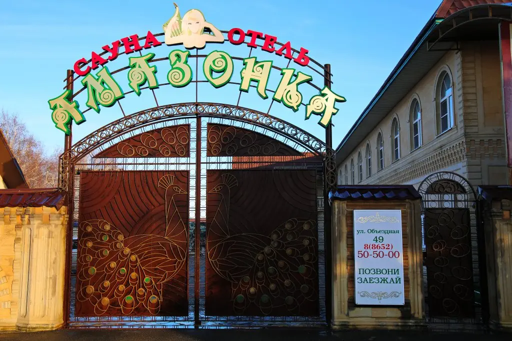 Ставрополь: Мини-Отель Амазонка