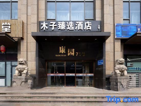 Уси: Muzi Xuanxuan Hotel (Wuxi Huaqing Bridge Subway Station People's Hospital)