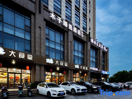 Muzi Xuanxuan Hotel (Wuxi Huaqing Bridge Subway Station People's Hospital) — фото 1