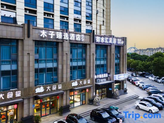Уси: Muzi Xuanxuan Hotel (Wuxi Huaqing Bridge Subway Station People's Hospital)