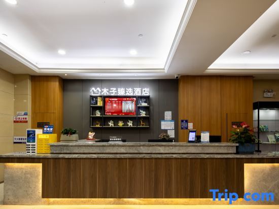Уси: Muzi Xuanxuan Hotel (Wuxi Huaqing Bridge Subway Station People's Hospital)