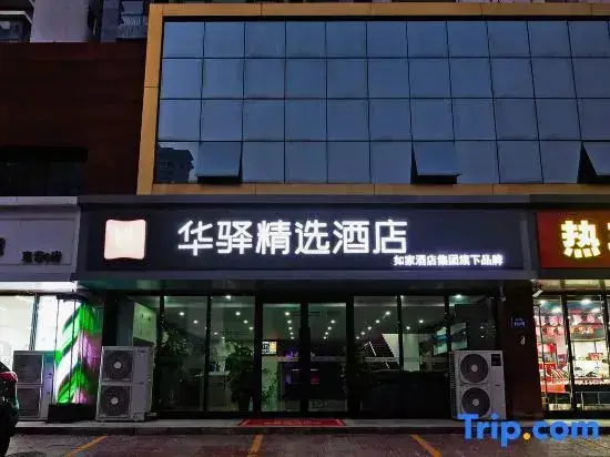 Шицзячжуан: Home Inn Plus Select Hotel (Shijiazhuang Luquan Shangzhuang Longquan Ancient Town Store)