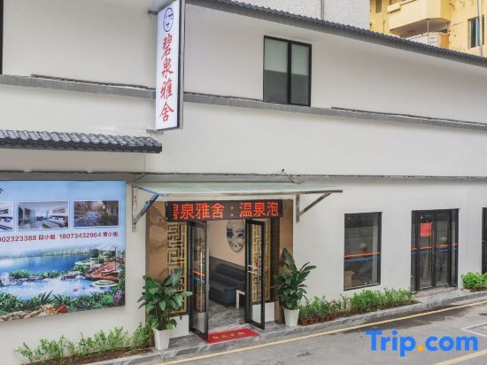 Гуанчжоу: Guangzhou Conghua Biquan Yashe Homestay
