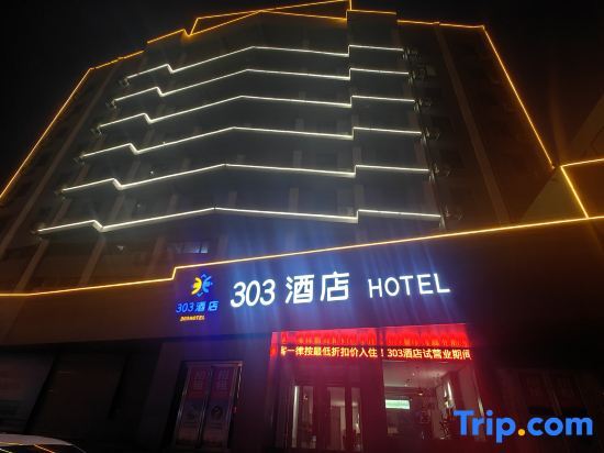 Шанцю: 303 Hotel (Shangqiu High-speed Railway Station)