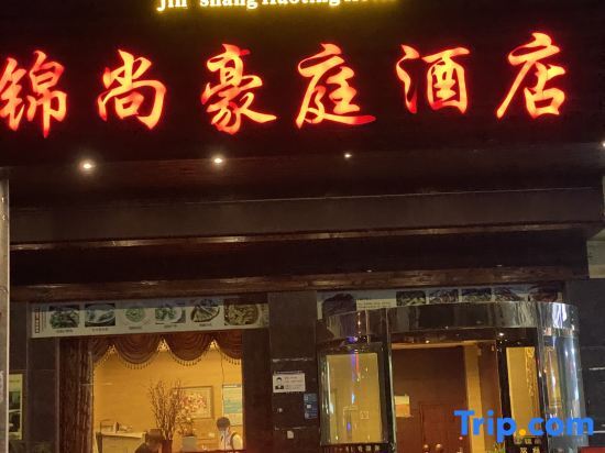 Jinshang Haoting Hotel — фото 1