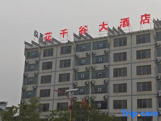 Huaqiangu Hotel — фото 1