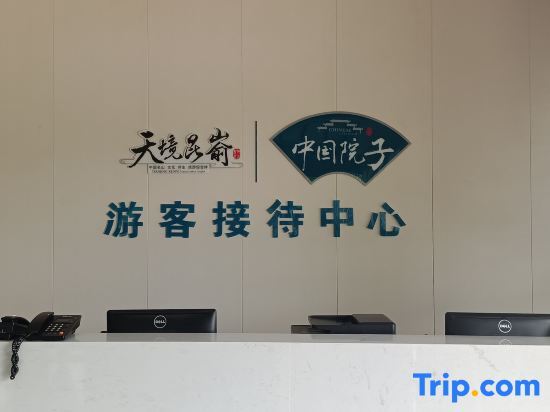 Яньтай: Tianjing Kunyu·China Yard Hotel