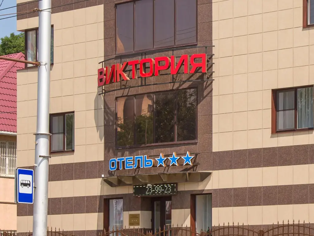 Ставрополь: Виктория