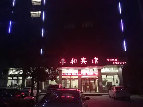 Вэньчжоу: Yue Qing Feng He Hotel